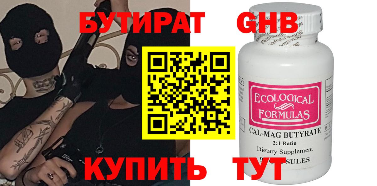 Бутират жидкий экстази Богородицк
