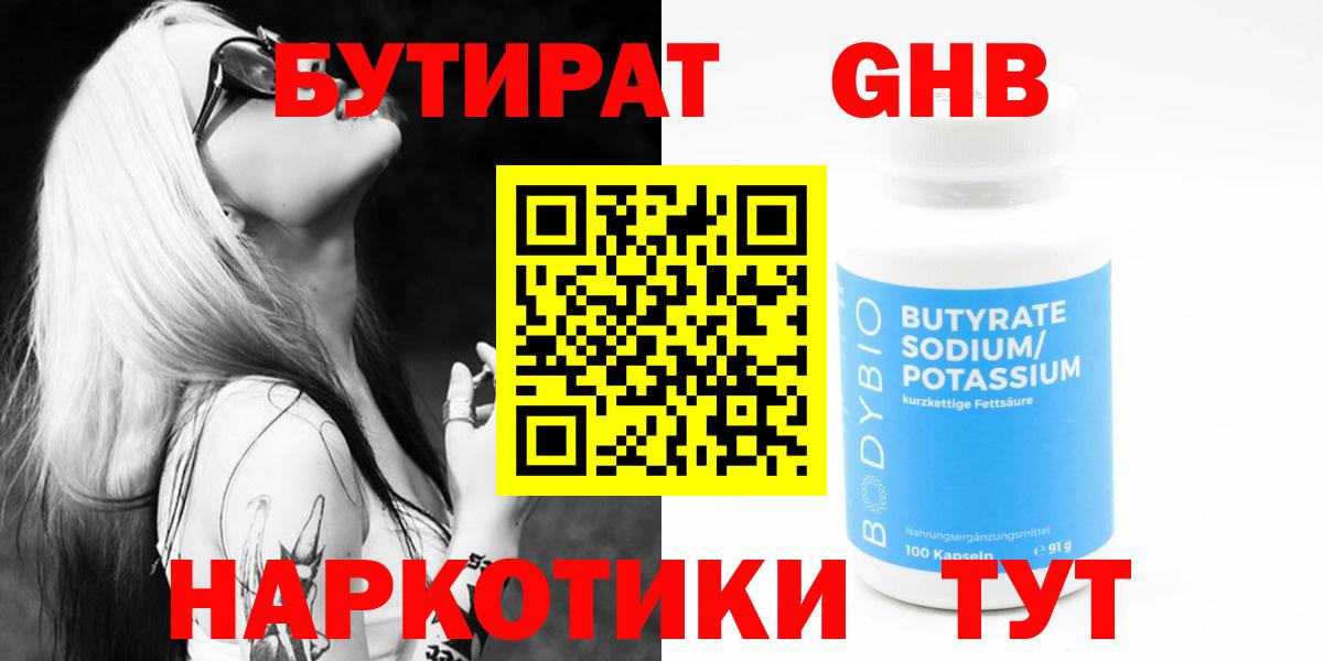 БУТИРАТ буратино Богородицк