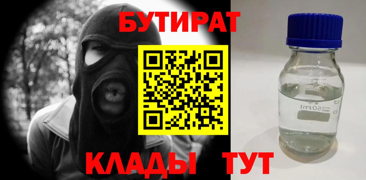 Богородицк  Бутират бутандиол  Вход с VPN 