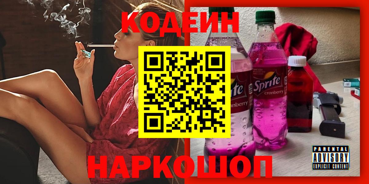 Кодеин напиток Lean (лин)  Богородицк  Codein напиток Lean (лин) 
