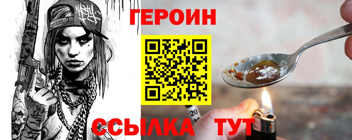 Героин герыч  Вход с VPN  Богородицк 